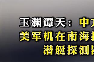 凯尔：上半场我们控制了比赛 红牌让我们遭受了45分钟痛苦